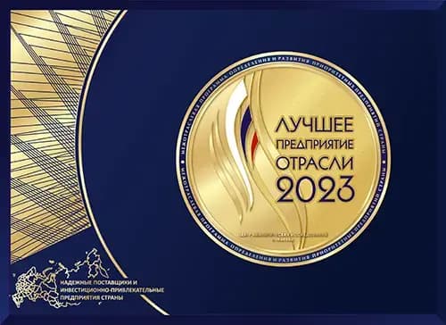 Сертификат лауреата номинации Лучшее предприятие отрасли 2023